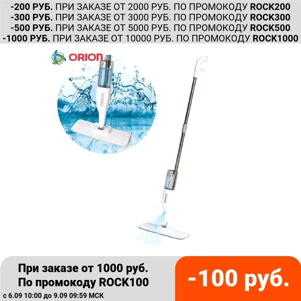 Швабра с распылителем ORION 5104 700 мл | Дом и сад