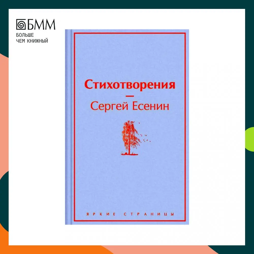 Книга Стихотворения Есенин Сергей Александрович
