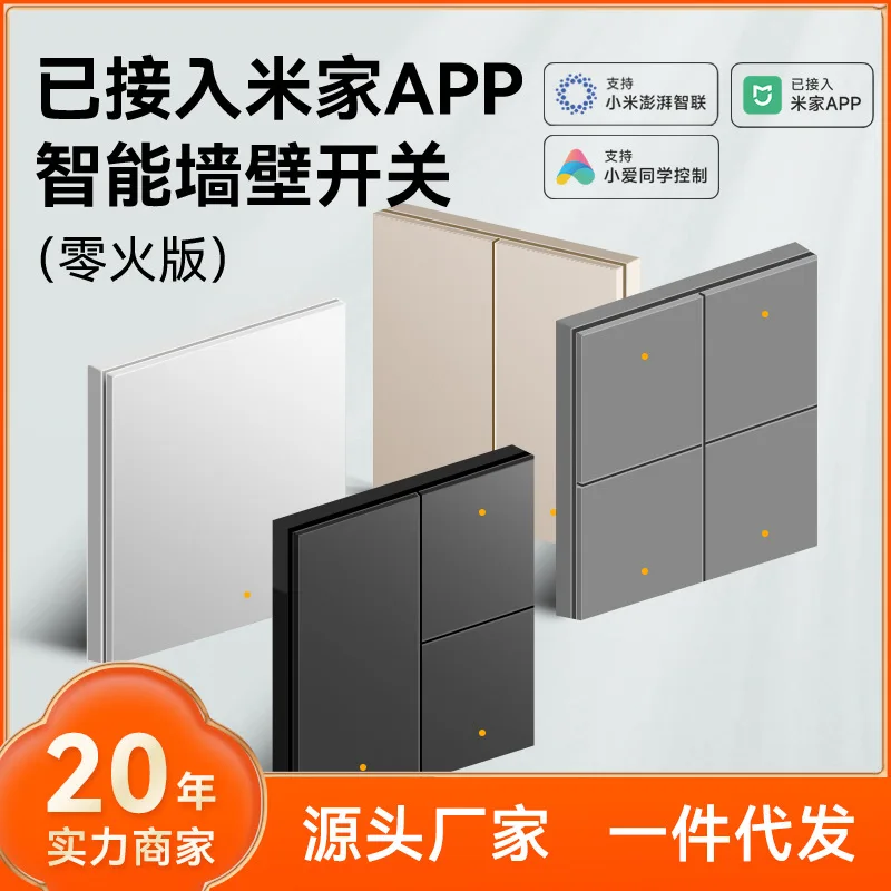 Панель переключения Xiao-I подключенная к беспроводному переключателю с двойным