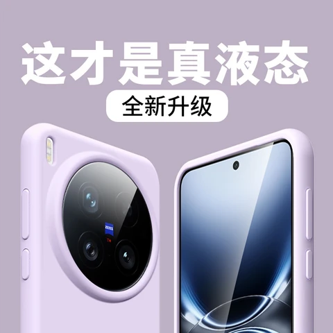 Чехол для Vivo X200 Pro Mini X 200 Ultra X100 S X100Pro 5G жидкий мягкий силиконовый удобный чехол со встроенным флокированием