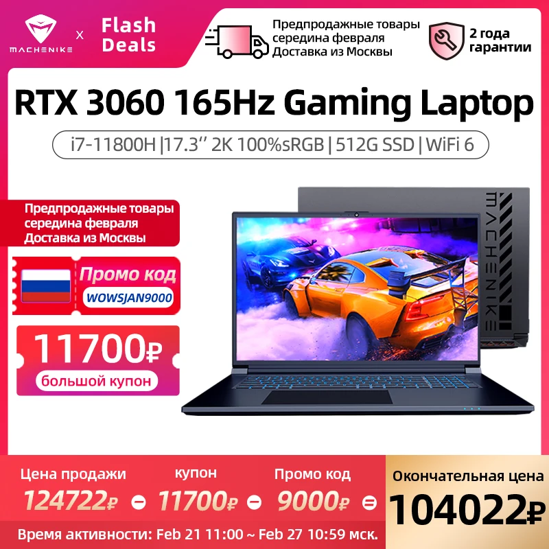 Отправка из России в начале марта игровой ноутбук RTX3060 F117 i7 11800H 17 3 дюйма 2K 165 Гц 100%