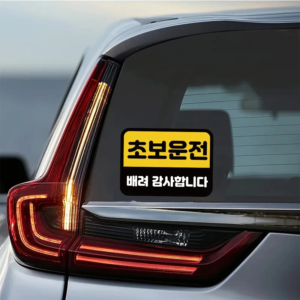 Наклейка на задний бампер для начинающих |