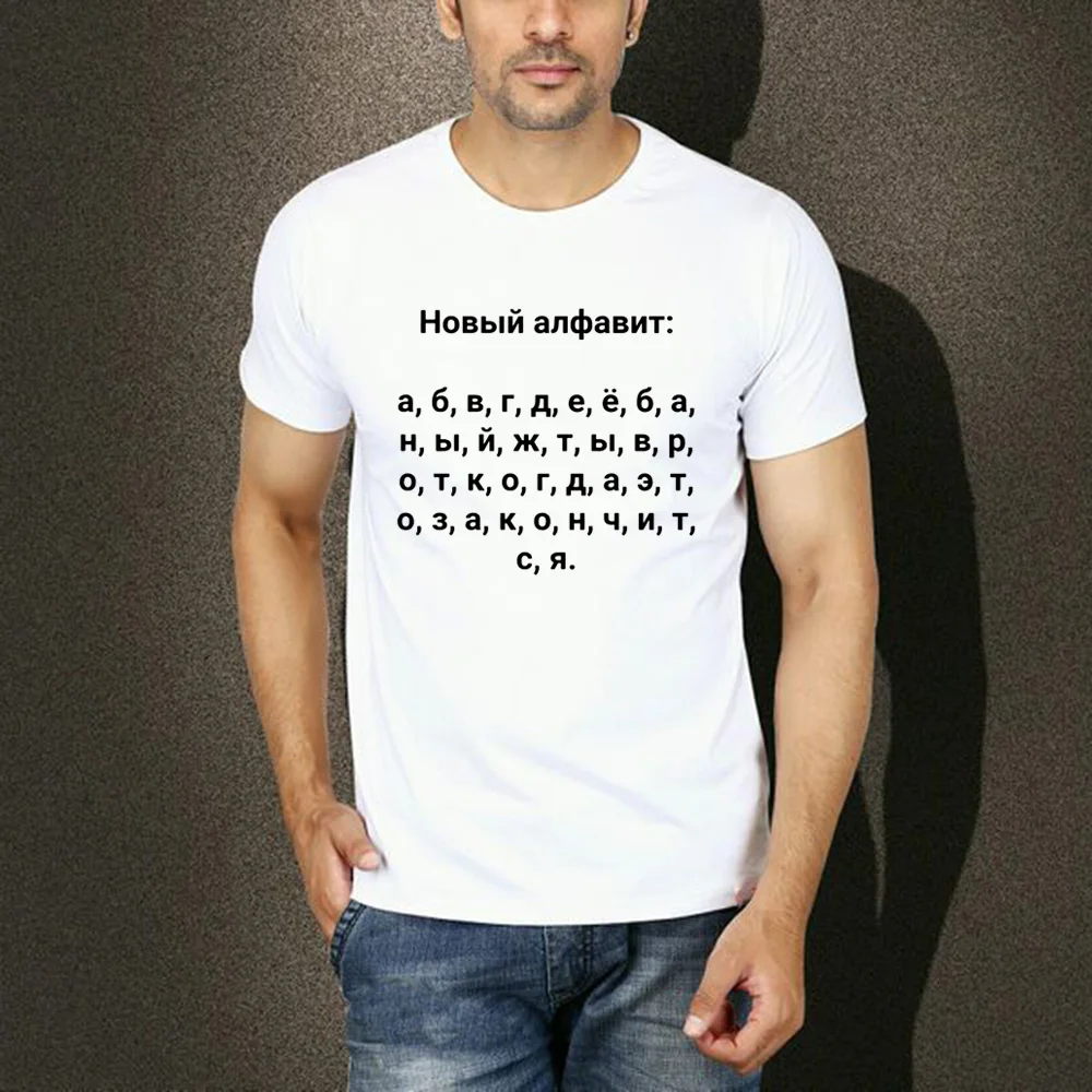

Russian New Alphabet Inscriptions for Men's Tshirt White Summer Short Sleeve Tees Streetwear Harajuku Aesthetic Camisetas Ropa