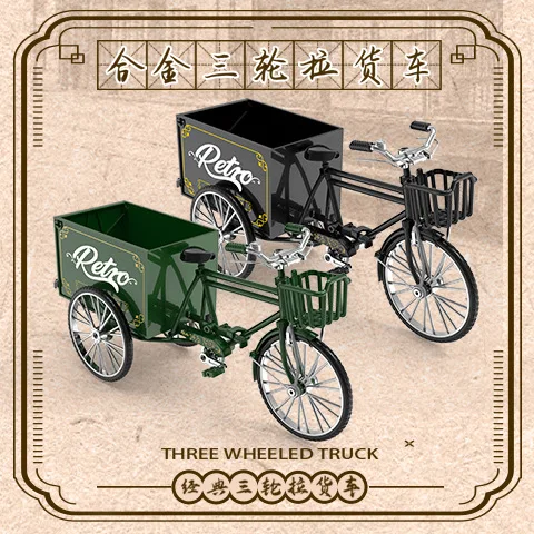 Мини-модель трехколесного велосипеда фигурка автомобиля декор винтажный рикша