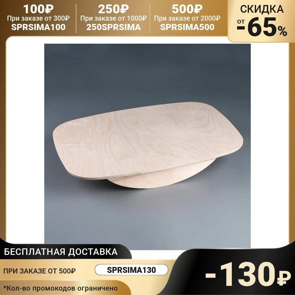 Доска балансировочная балансборд малая 50×33 см 5139480 | Спорт и развлечения