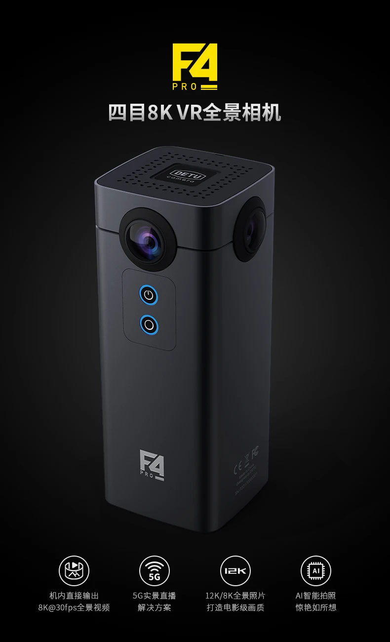 Detu F4 Pro Коммерческая панорамная камера 8K видео 12K фото 5G live VR панорамный обзор