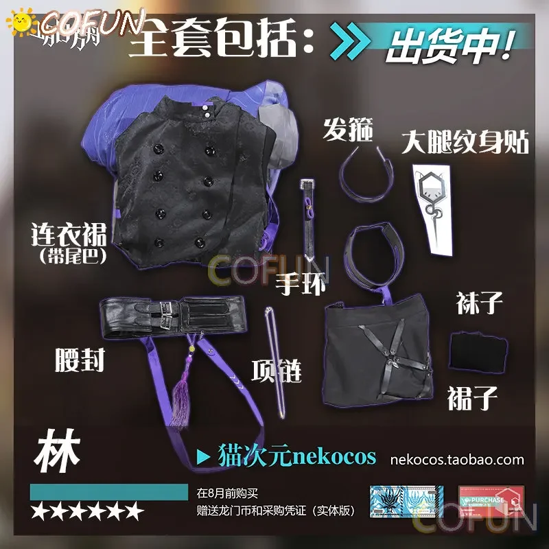 COFUN Arknights Lin Косплей Костюм Новый ГОД Хэллоуин Серьги Парик Обувь Наряд Женская