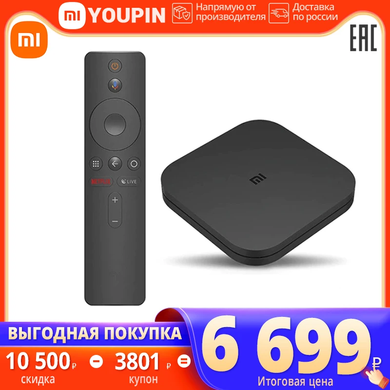 ТВ приставка XIAOMI Mi Box S Global Vision 4K Ultra HDMI Android 8 1 2G 8G WiFi подключение Netflix Google TV