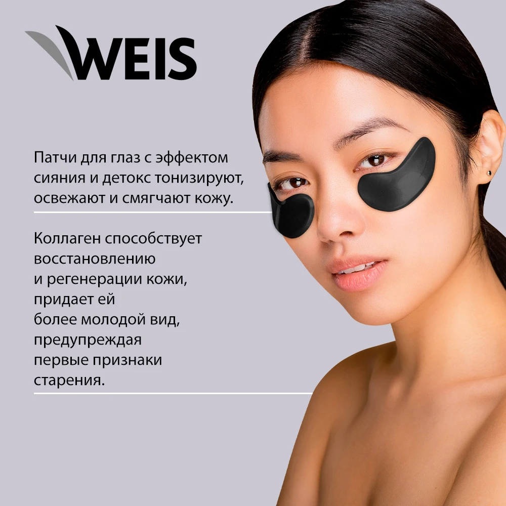 Гелевые пластыри для области вокруг глаз WEIS с эффектом сияния и детокса 12шт Маски для ухода за кожей вокруг глаз Красота и здоровье.