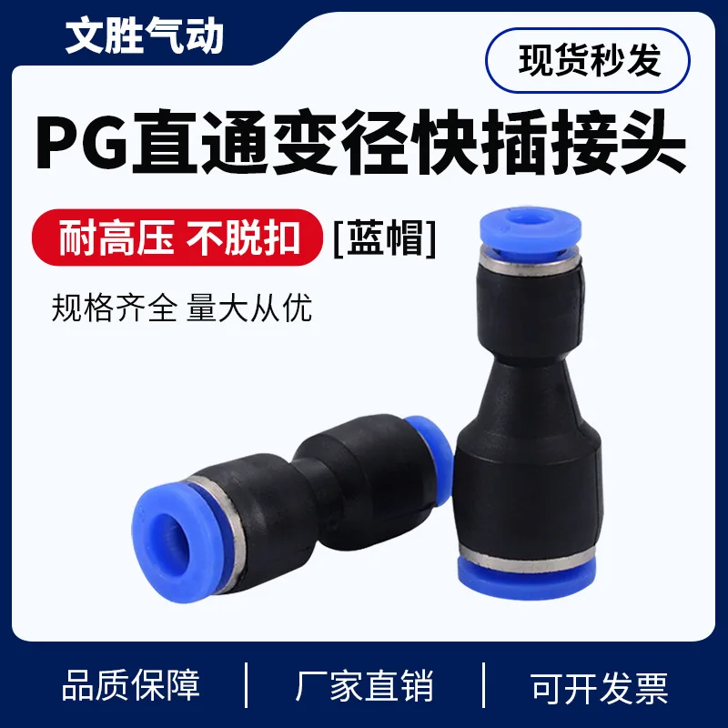 

PU Straight Joint PG Reducing Joint Pneumatic Accessory Air Pipe PU-4/6/8/10/12/16PG-4/6/12