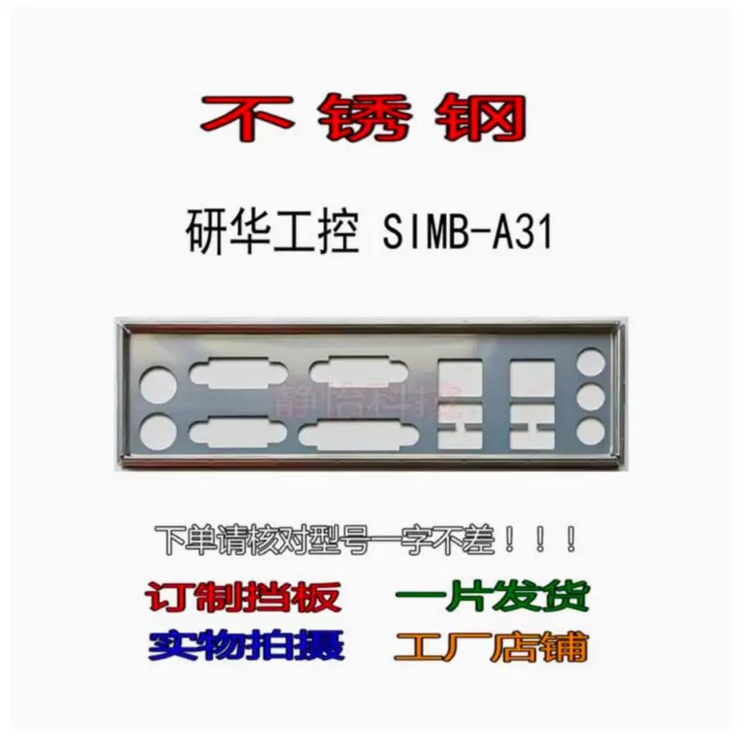 Задняя пластина экрана ввода-вывода задняя панель кронштейн из нержавеющей