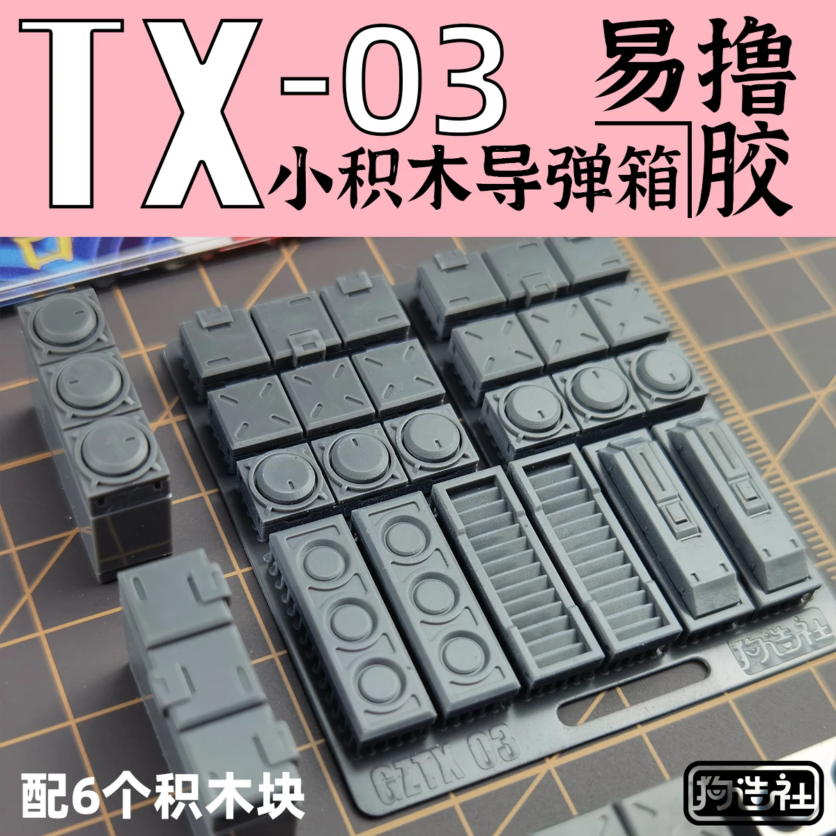 Фото Детали для модификации GZTX-03 3, консультативная установка, ракетная коробка, высокоточные детали, дополнительные строительные блоки №3