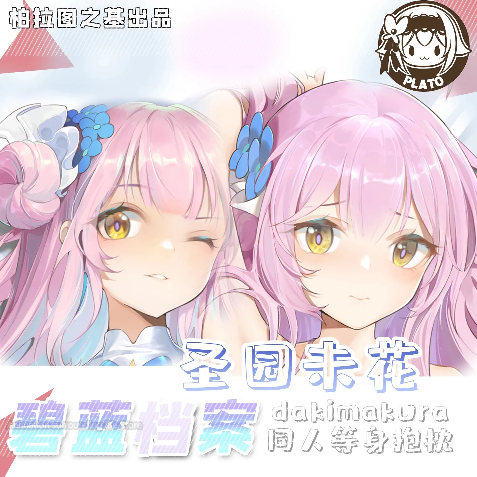 Аниме игра Amau Ako Bluearchive 2-сторонняя наволочка Dakimakura