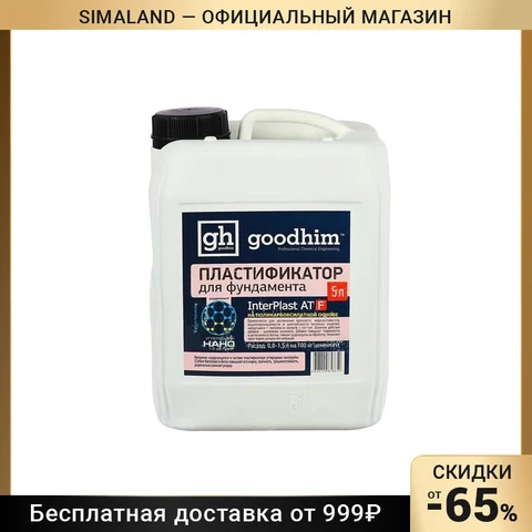 Пластификатор для фундамента Goodhim INTERPLAST AT F, 5 л - изображение