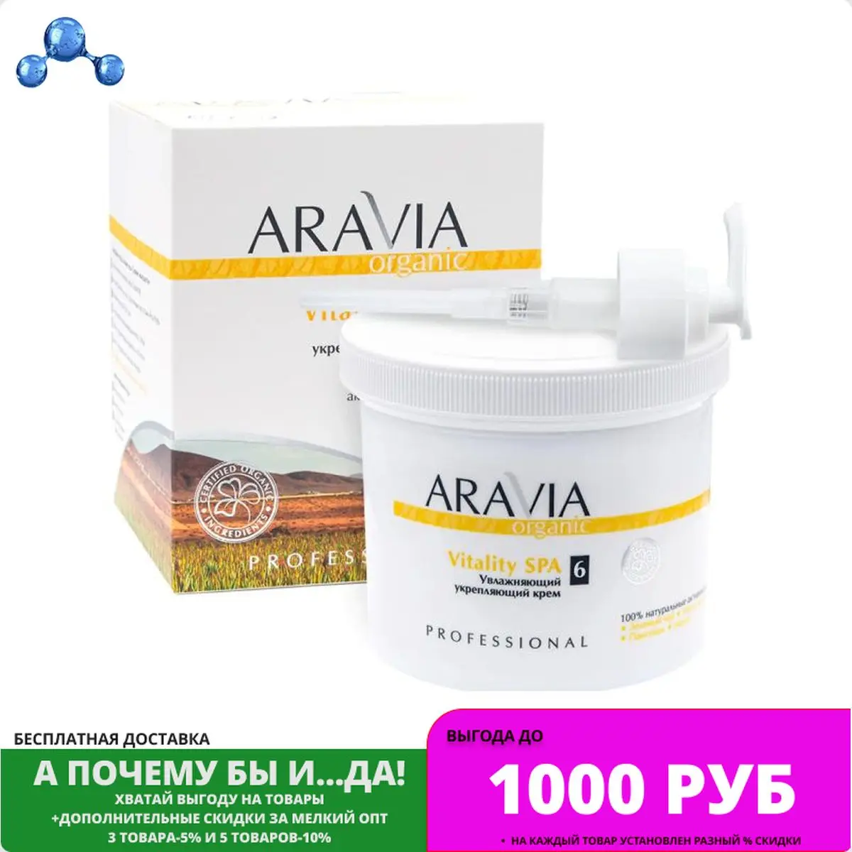 Крем для рук cream oil с маслом арганы 550. Фито-солевое обертывание aravia. Аравия крем для рук 550 мл. Аравия антицеллюлитный крем активатор. Крем для рук профессиональный.