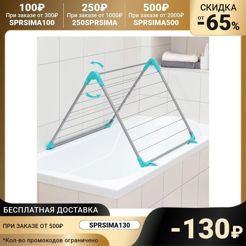 Сушилка для белья в ванну складная 10 м | Дом и сад