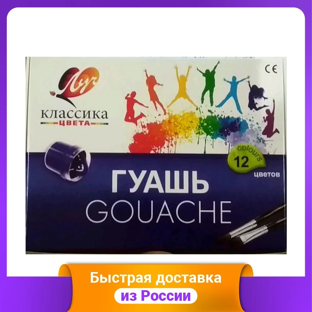 Гуашь "Классика" 12 цветов
