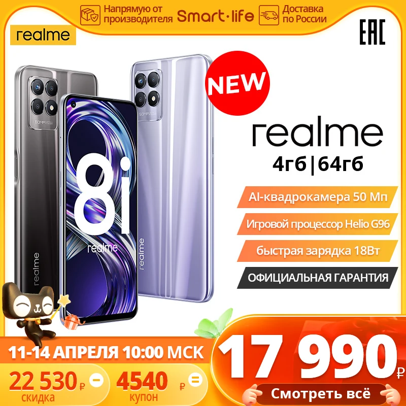  Смартфон realme 8i 4+64ГБ, Helio G96,Частота обновления экрана 120Гц, NFC, [Официальная гарантия]