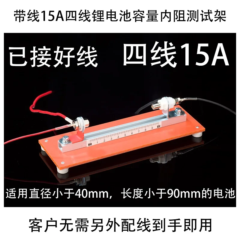 

15A Four-wire Battery Capacity Internal Resistance Test Stand with Cable
