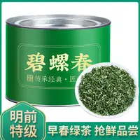 Biluochun green tea has a strong fragrance of flowers and fruits, tender buds and leaves, canned 125g-500g No tea set Teapot