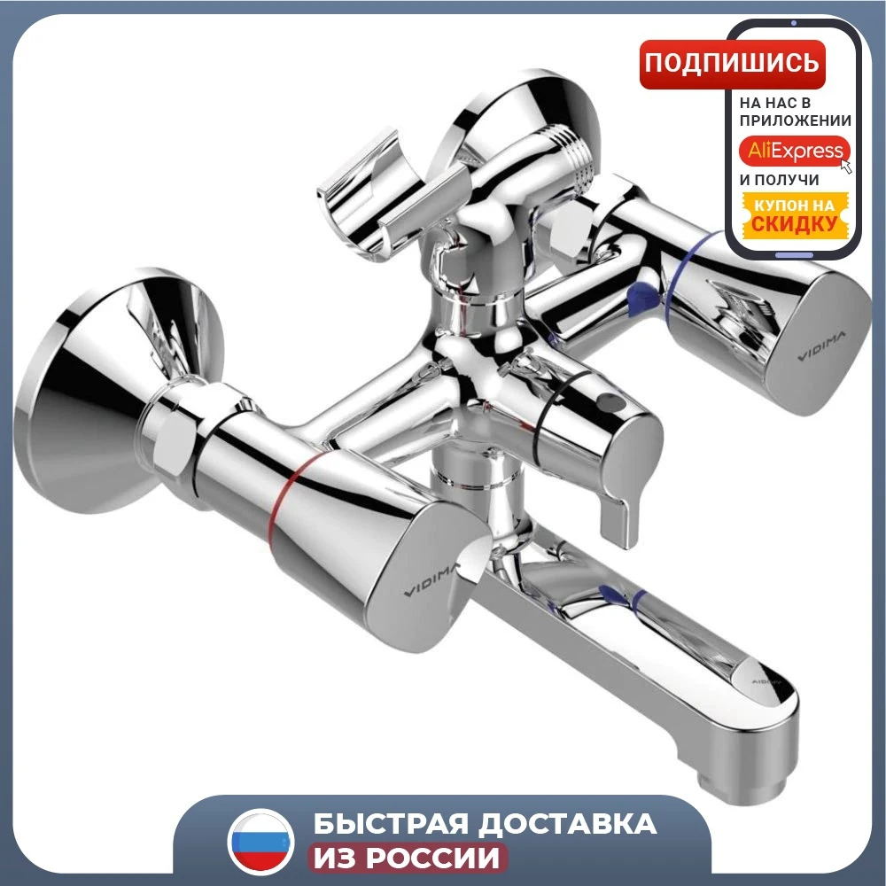 Смеситель для ванны с душем VIDIMA Modern BA317AA двухрычажный хром | Строительство и