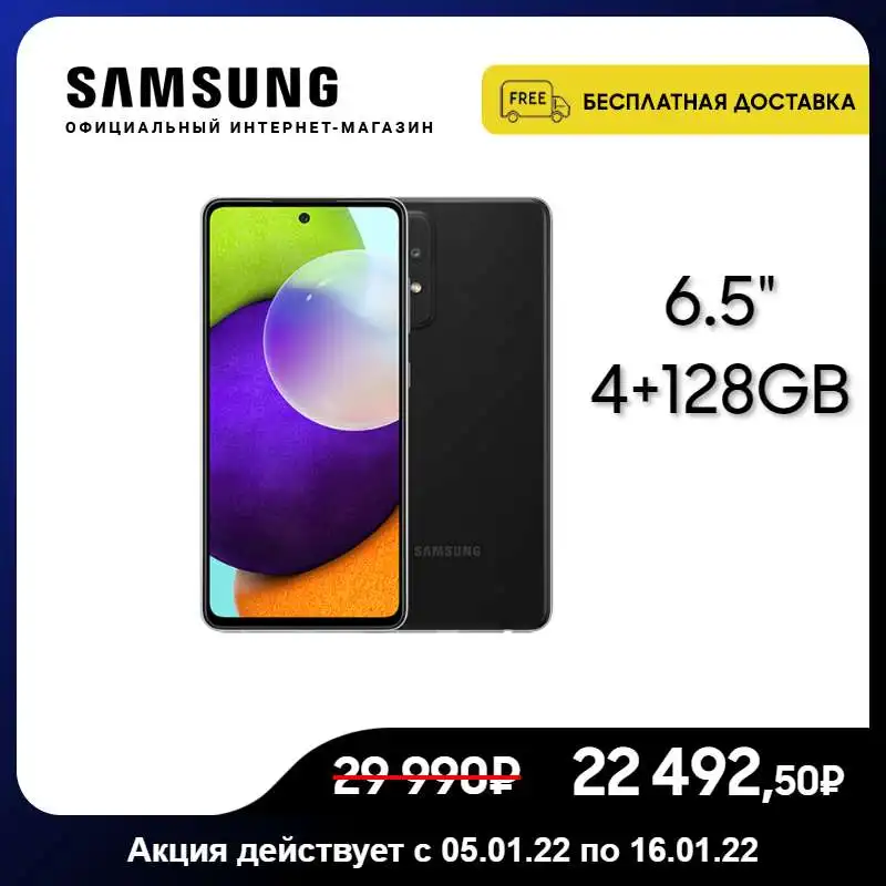  Смартфон Samsung Galaxy A52 128GB 