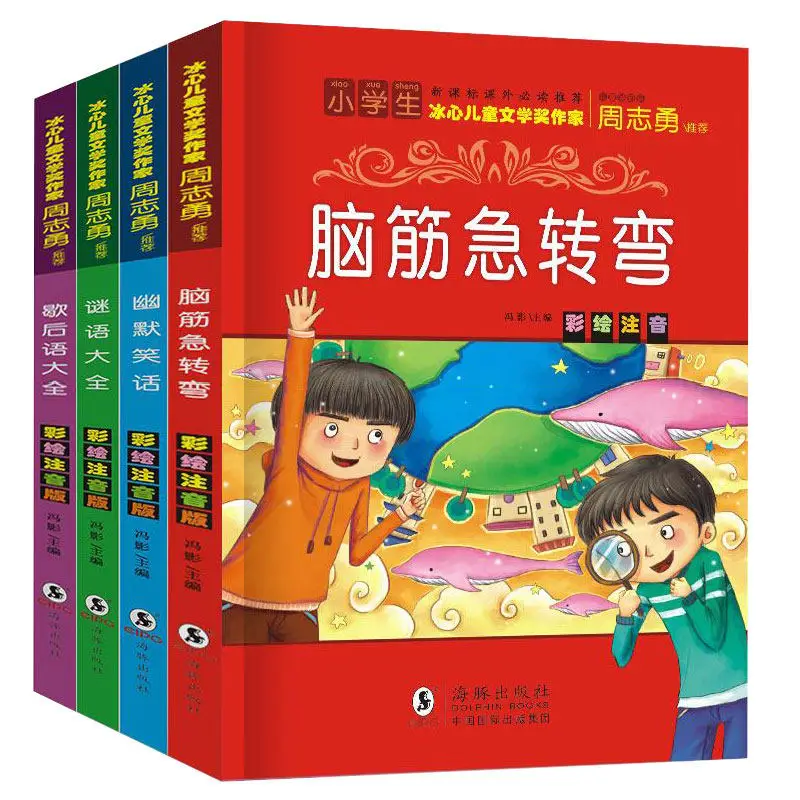 4 шт. шутка с юмором/загадка/головоломка для мозга детская книга для детей изучение китайских иероглифов Хань