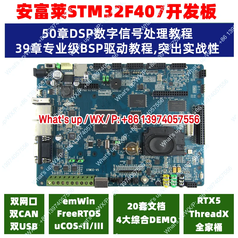 Фото [Anfulai] Отладочная плата STM32-V5, STM32F407, RTOS/DSP/Modbus/осциллограф №1