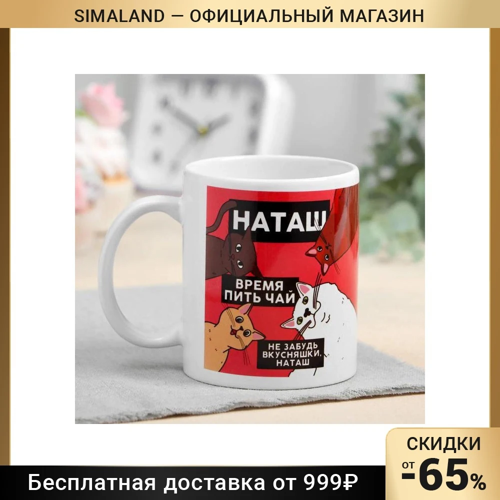 Кружка "Наташа" коты 320 мл