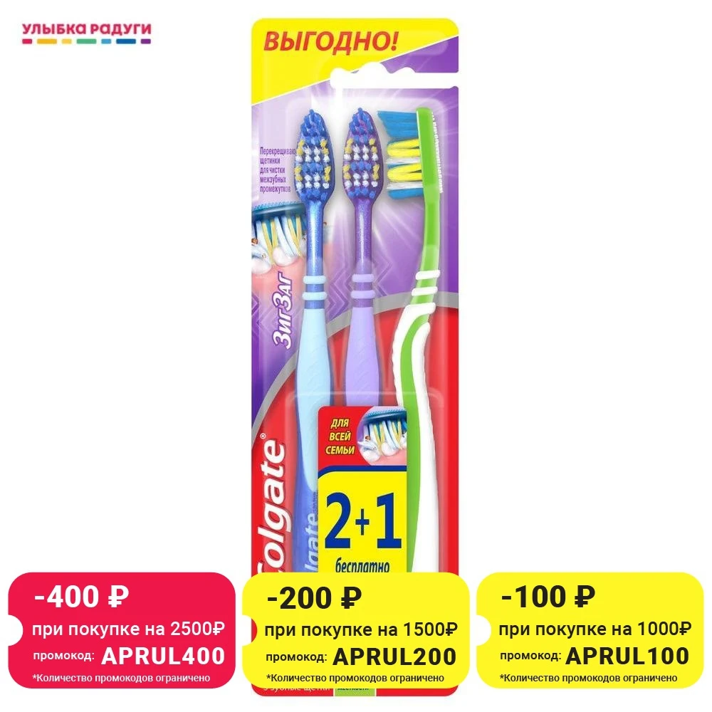 Зубная щетка Colgate ZigZag средней жесткости 2шт + 1шт бесплатно | Красота и здоровье