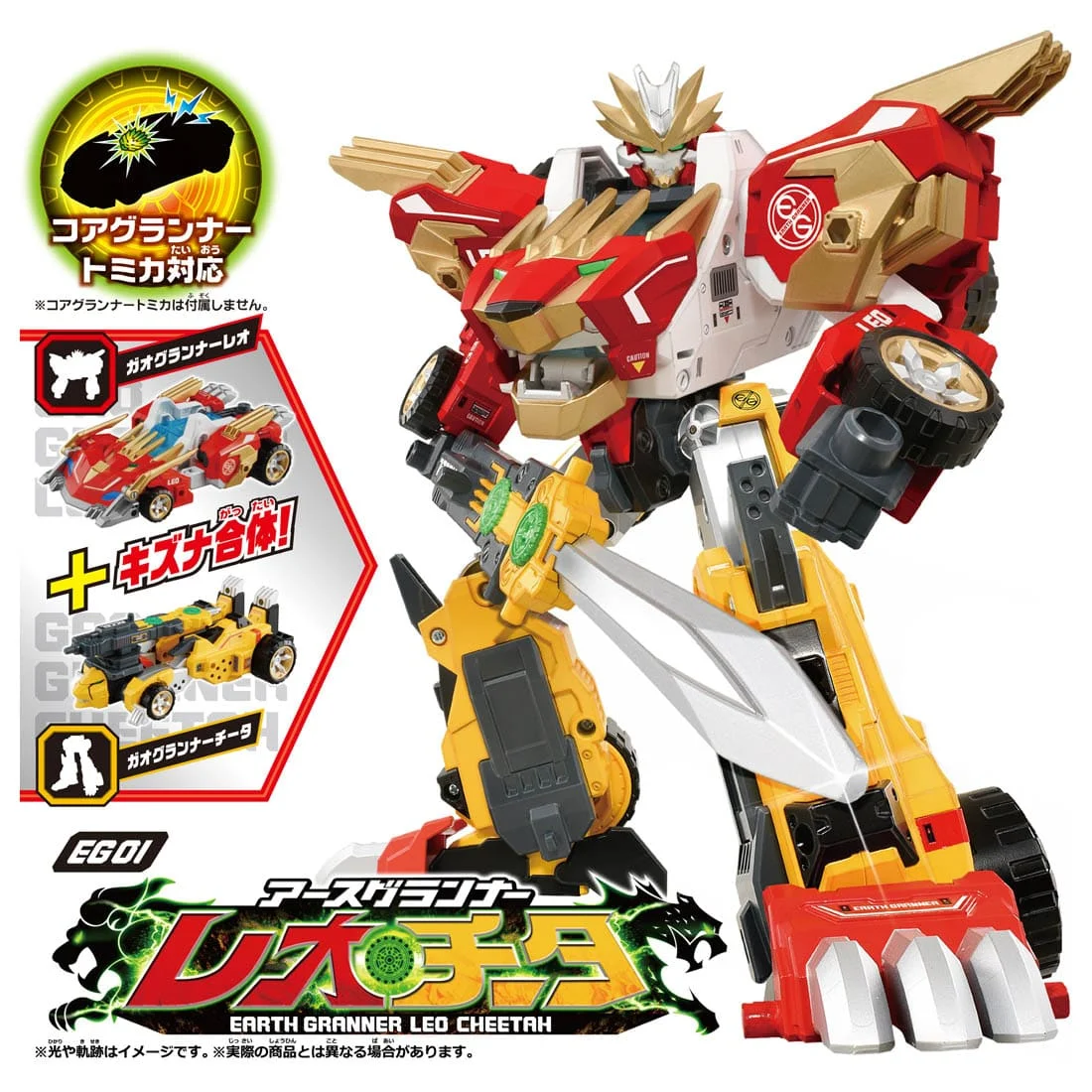 

Такара томика кизуна умеренная земля Granner EG01 Leo Cheetah Gao Granner Leo и Gao Granner Гепард