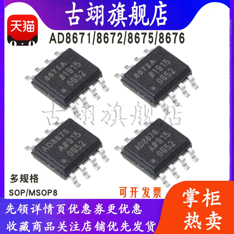 AD 8671 8672 8675 8676 8532 AR BR MZ прецизионный рабочий усилитель IC |