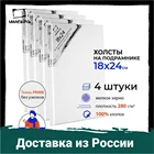 Набор грунтованных холстов на подрамнике Малевичъ, хлопок 280 г, 18x24 см, набор холстов 4 шт.