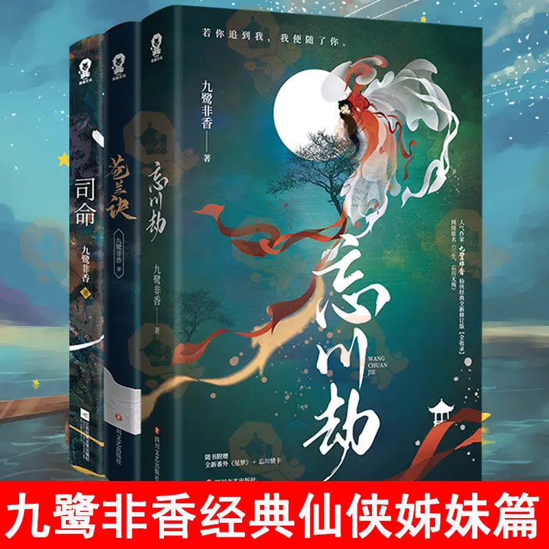 

Nine egrets novel hundred world song fantasy immortal legend modern literature novel book extracurricular reading