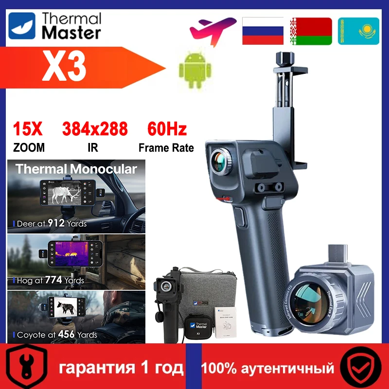 

A-BF Thermal Master X3 384x288 Тепловизор