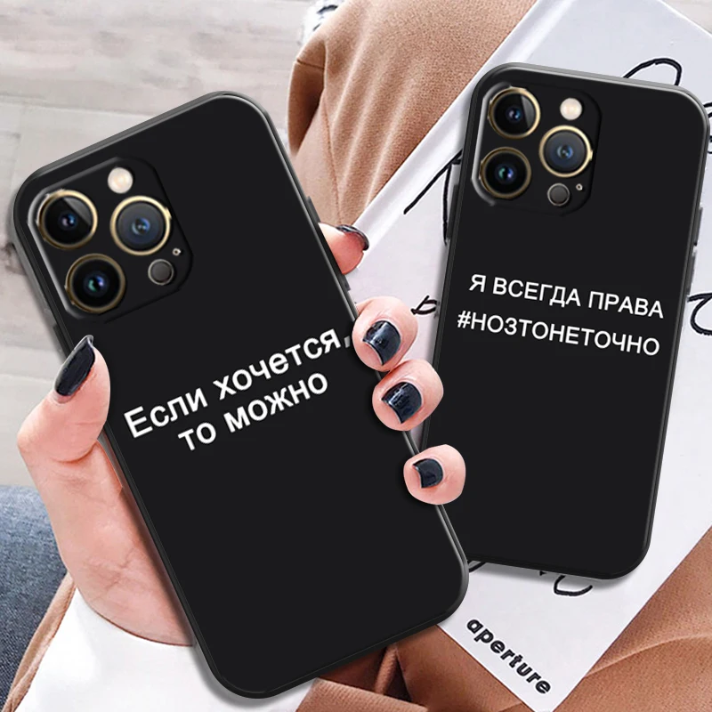 

Matte Black Russian Quotes For Apple iPhone 13 12 11 Pro Max X XR XS Max 5 5s 6 6S 7 8 Plus SE2020 13 12 Mini Phone Case Coque
