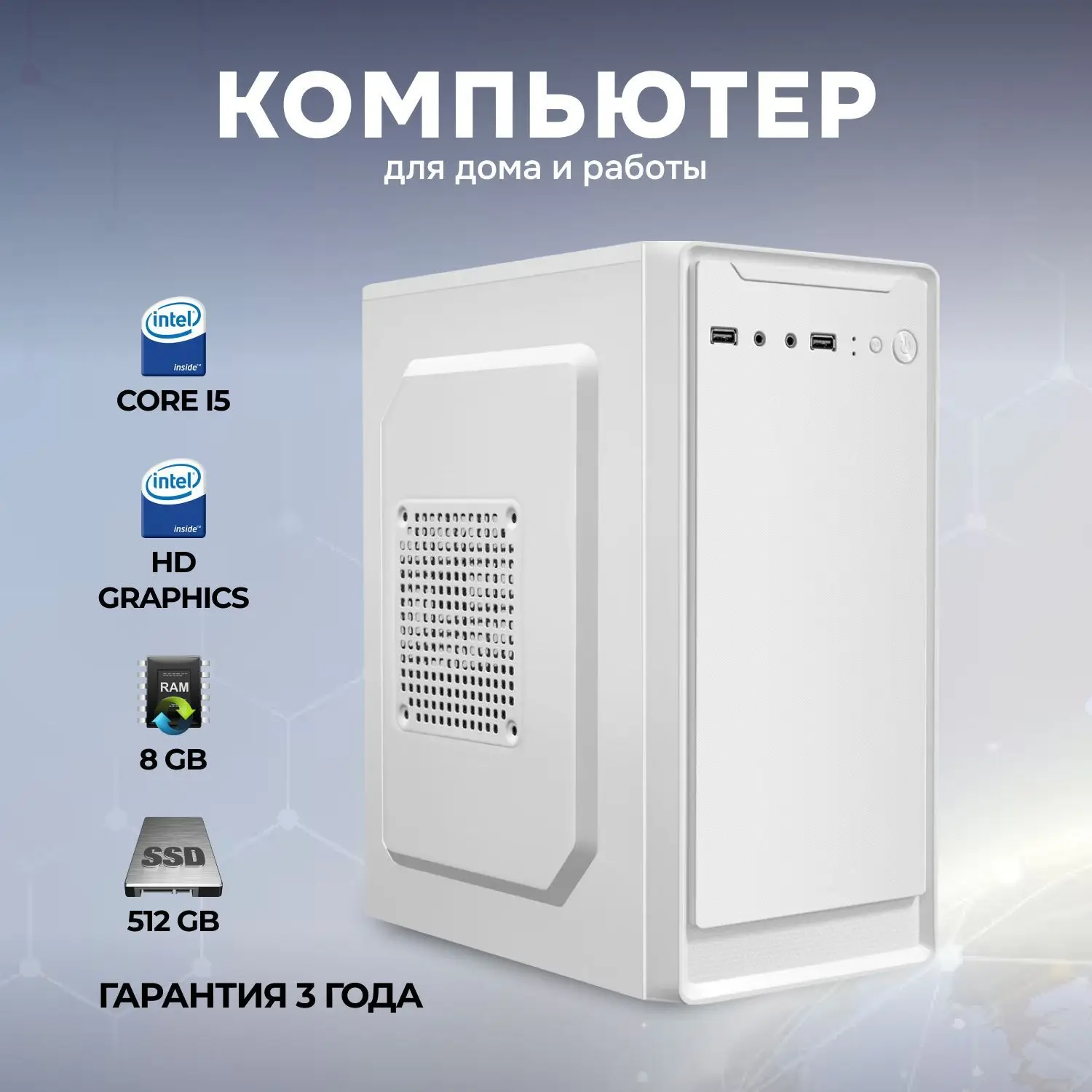Системный блок/ NovaPC Work 1.56 B185 белый, Intel I5, HD Graphics 2500, 8GB RAM