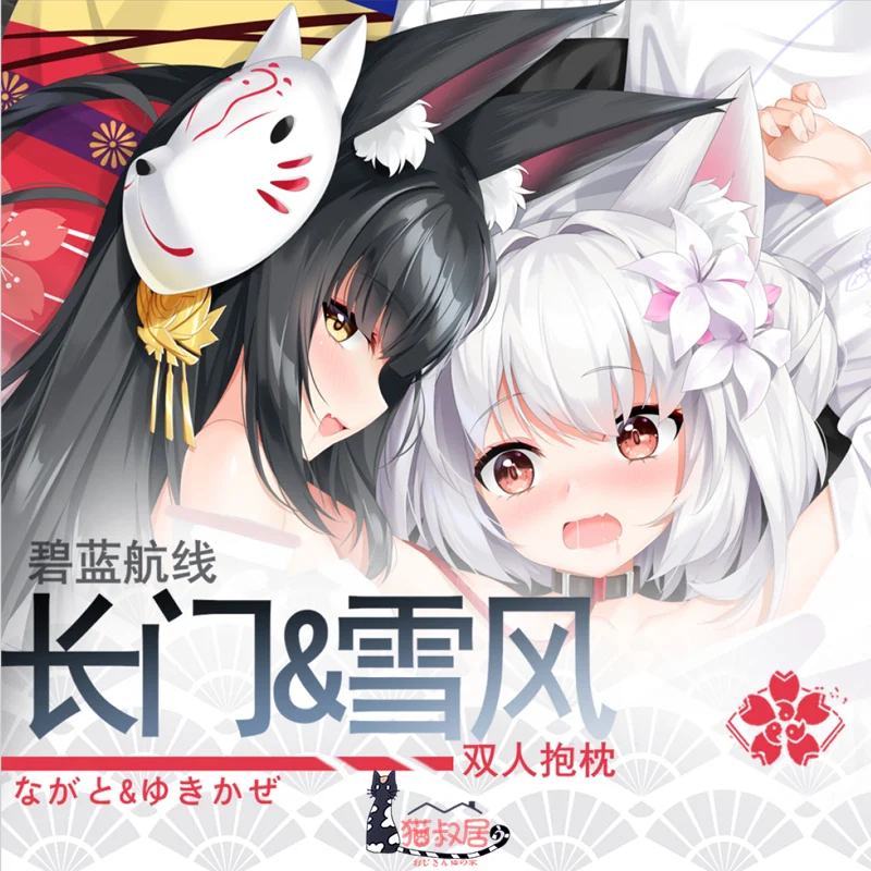 

Anime Azur Lane IJN Nagato * Yukikaze Sexy Dakimakura Hugging Body Pillow Case Japanese Otaku Pillowcase Cushion Cover Gifts MSJ