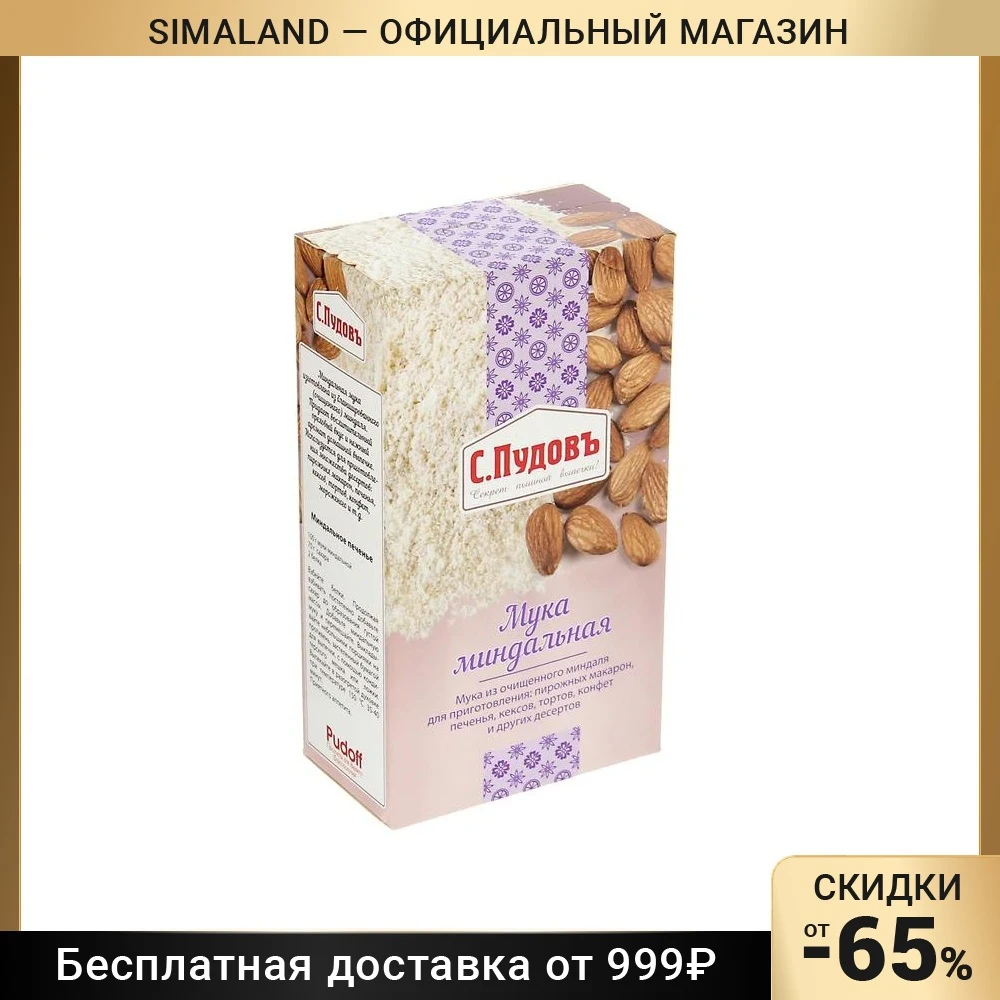 Миндальная Мука Купить В Уфе
