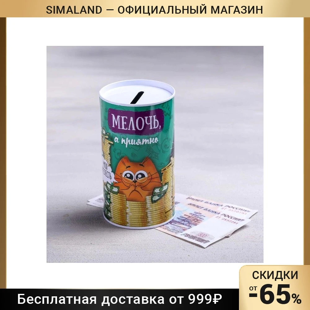 Копилка Мелочь а приятно 6 5 х 12 см 2276109
