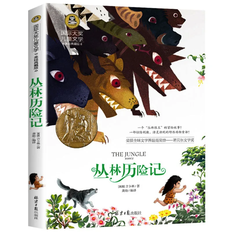 

The Jungle Books by Rudyard Kipling International Prize Children's Literature Chinese Edition No Pinyin Children's Story Book