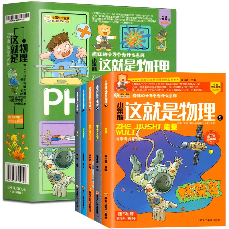 

A Full Set Of 12 Children's Physics Books, Popular Science Comic Books, Students' Scientific Enlightenment Encyclopedia