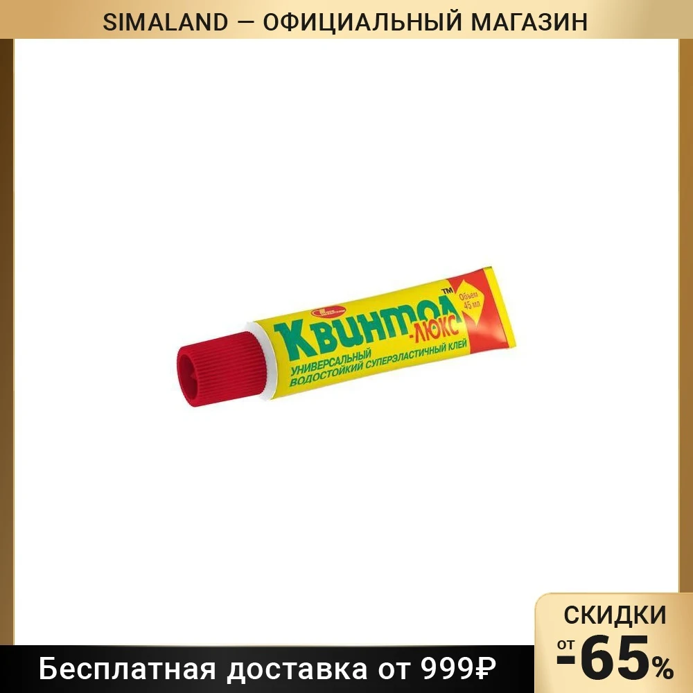 Клей &quotКвинтол-Люкс&quot водостойкий 45мл 7384966 |