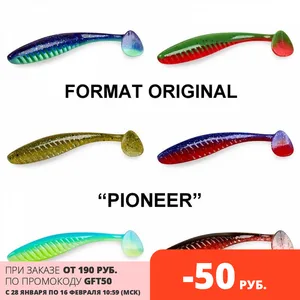 FORMAT PIONEER силиконовая приманка виброхвост (быстрая доставка по России)  АКТИВНЫЙ АТТРАКТАНТ