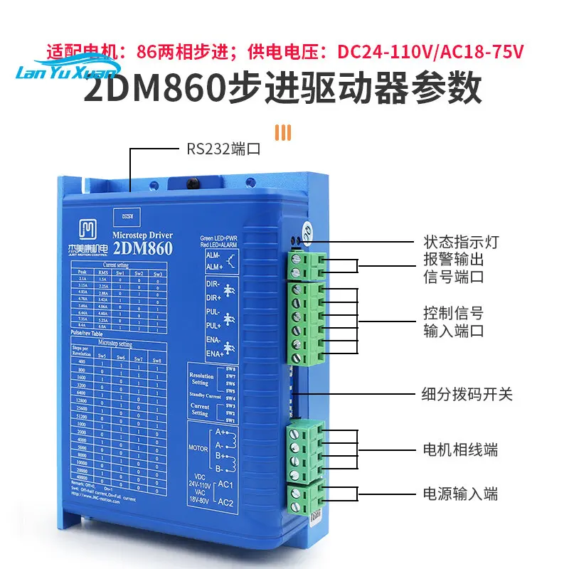 

JMC two-phase stepper driver with 42/57/86/110 motor AC/DC 542/860/2280