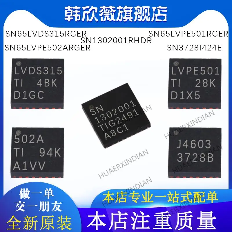 

10 шт. новый оригинальный SN3728I424 SN65LVPE501/SN65LVPE502/SN65LVDS315RGER SN1302001