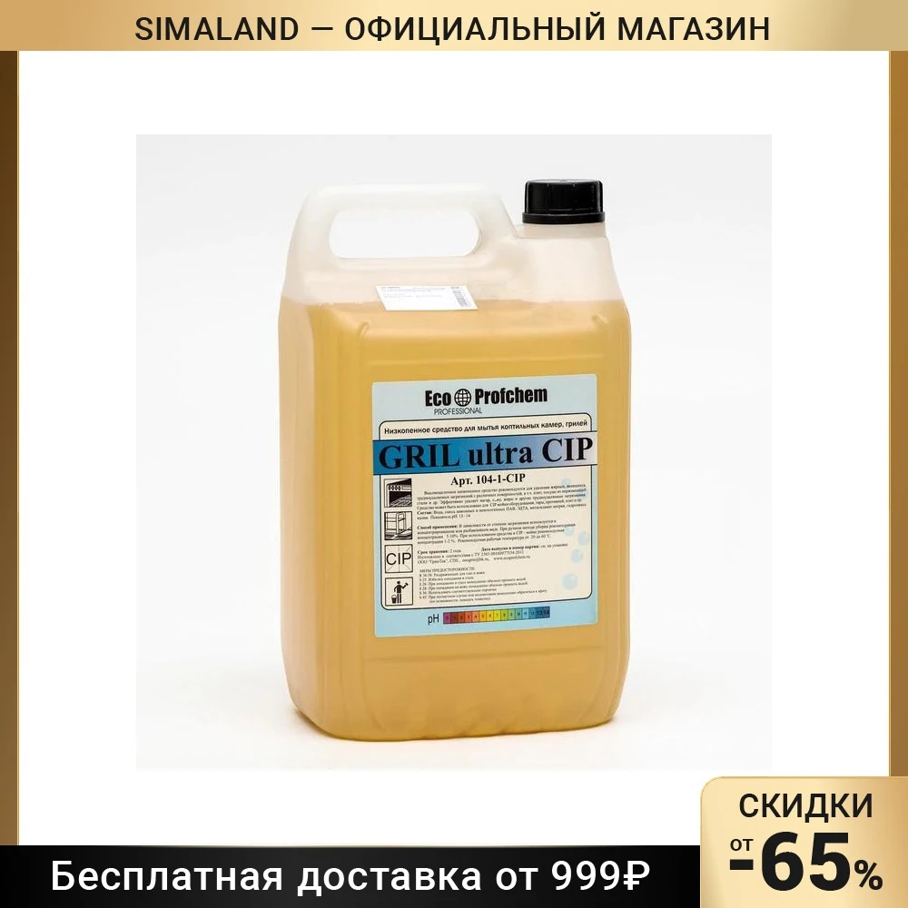 Высокощелочное низкопенное средство GRIL ultra CIP для мытья коптильных камер 5 л 7892516