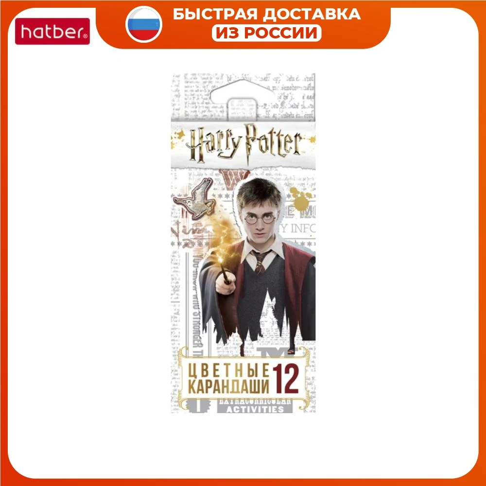 Карандаши цветные "Гарри Поттер" 12 цветов шестигранные с заточкой Hatber |