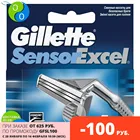 Сменные кассеты Gillette Sensor excel 5 шт.
