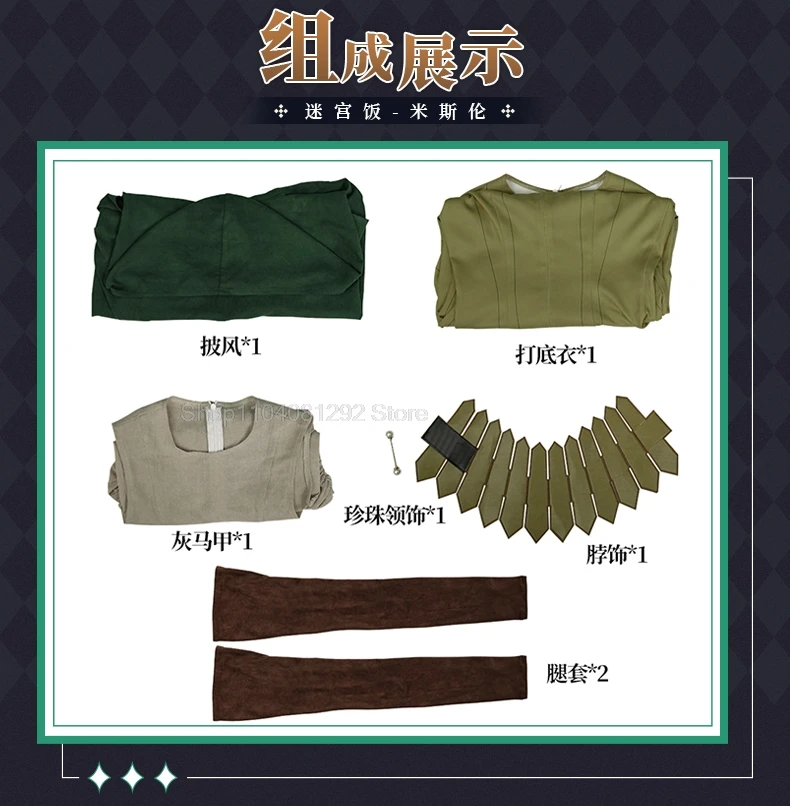 Аниме Delicious in Dungeon Meshi Mithrun Косплей Костюм Парик Униформа Плащ Капитан Хэллоуин